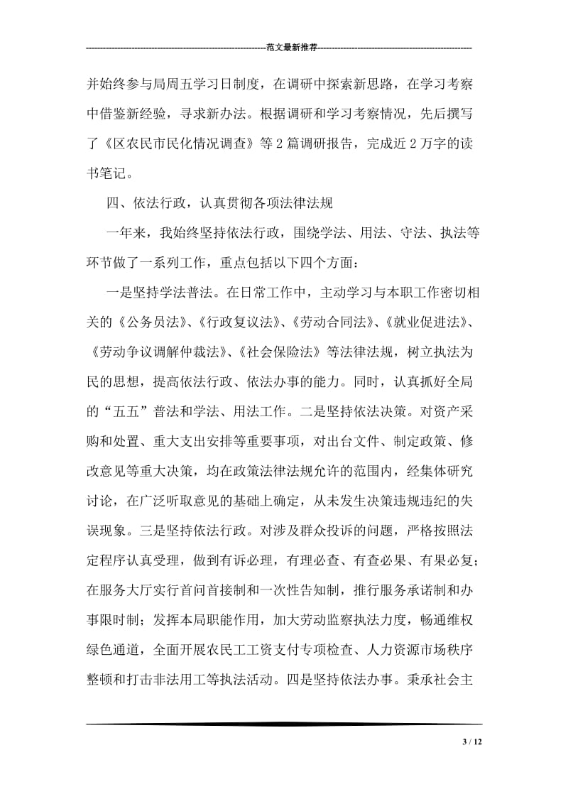 社保局书记年终述职述廉汇报小结.doc_第3页