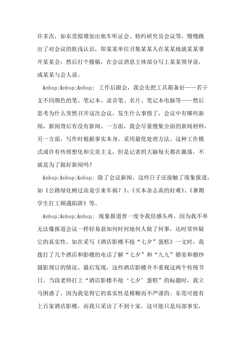 日报社实习记者实习总结.doc_第2页