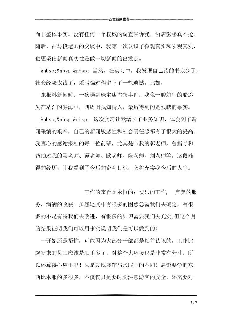 日报社实习记者实习总结.doc_第3页