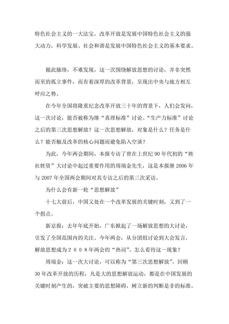 新一轮思想解放的重心是还权于民.doc_第2页