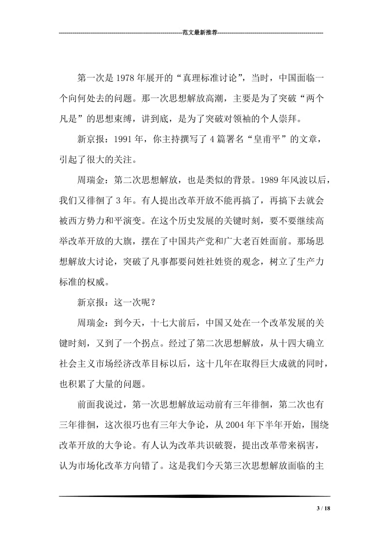 新一轮思想解放的重心是还权于民.doc_第3页