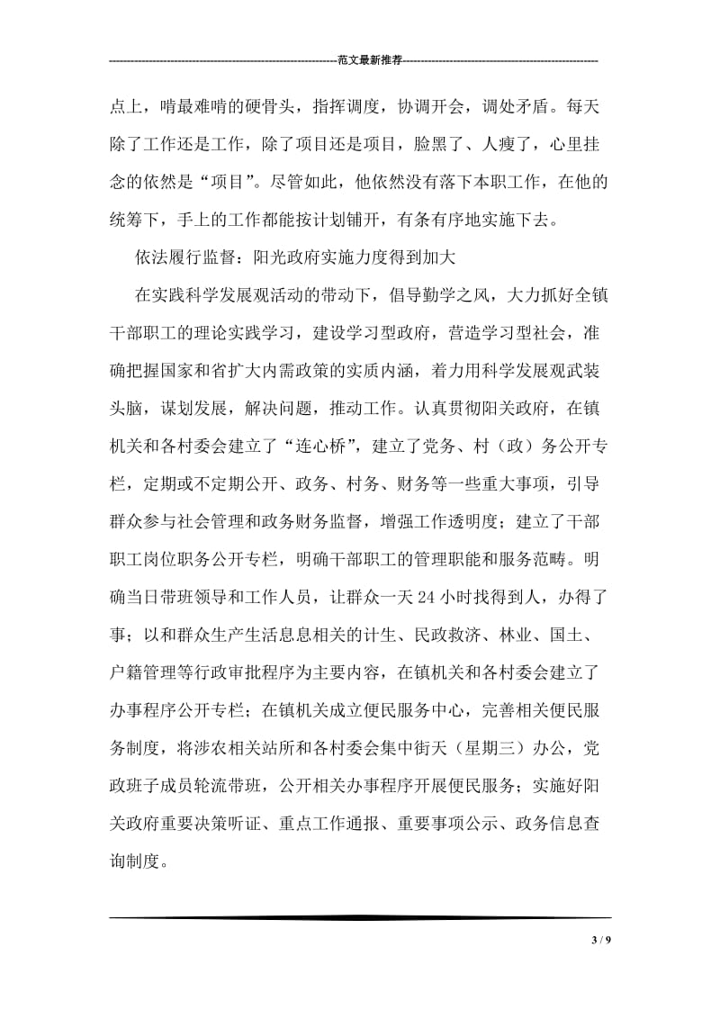 民族团结个人先进材料：筑边疆窗口的亮丽风景线.doc_第3页