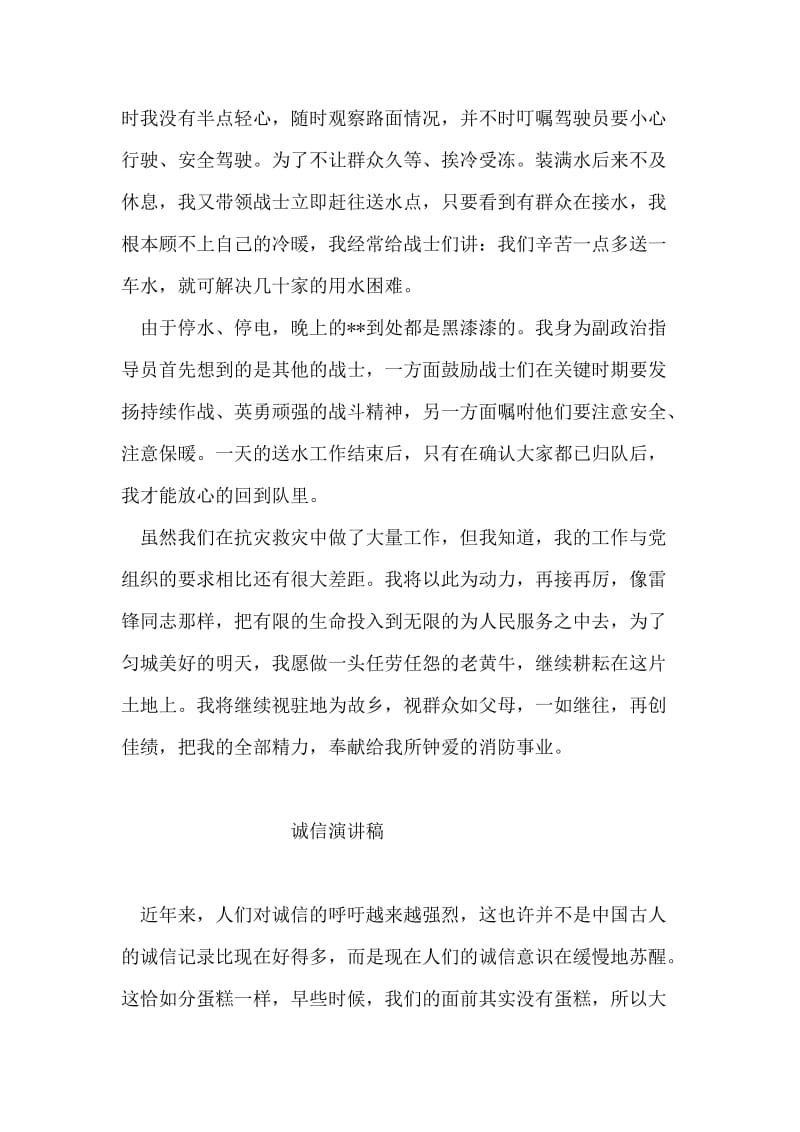 消防官兵先进事迹材料.doc_第2页