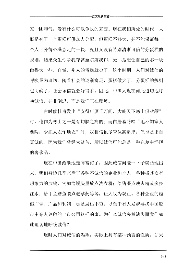 消防官兵先进事迹材料.doc_第3页