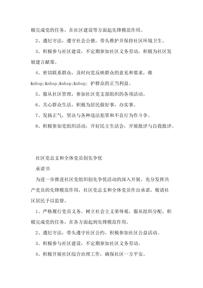 社区党总支创先争优承诺书.doc_第2页