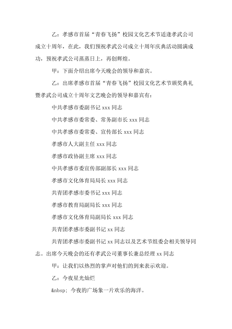 校园文化艺术节颁奖典礼文艺晚会串词.doc_第2页