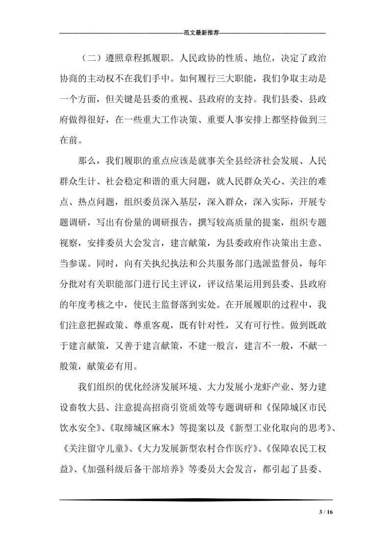 政协新委员培训班学习体会（心得体会）.doc_第3页