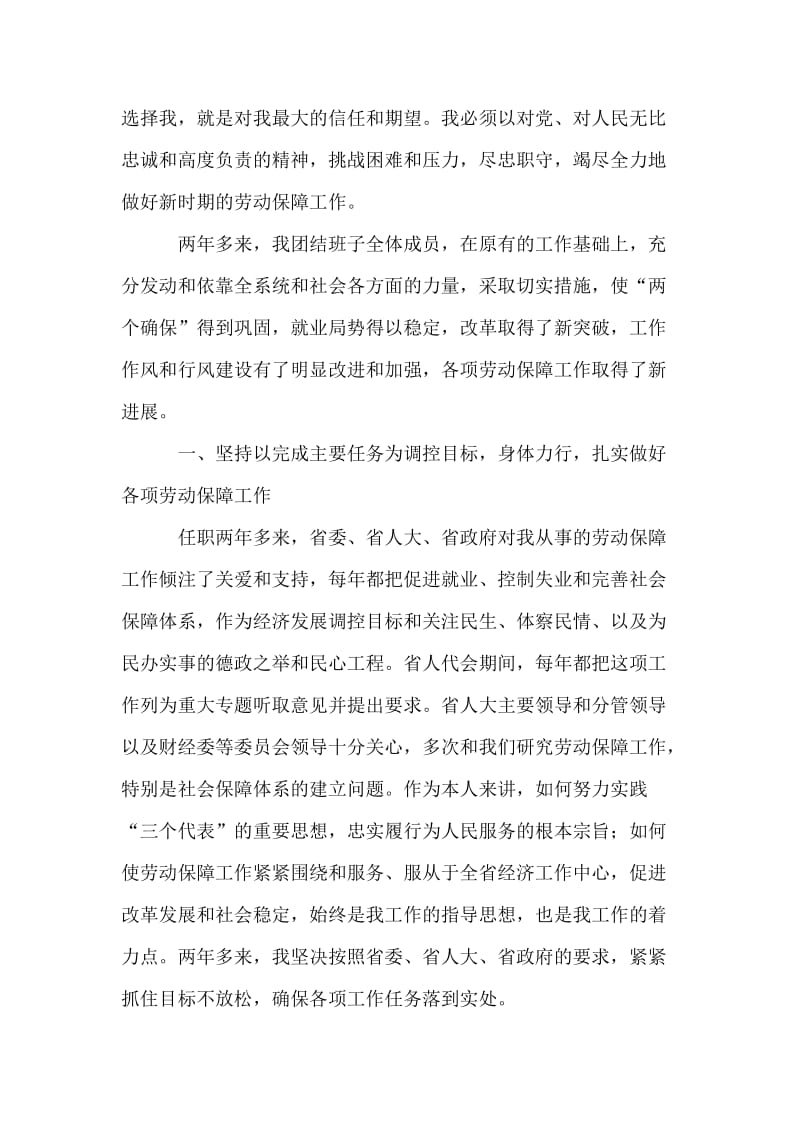 省劳动和社会保障厅厅长述职报告.doc_第2页