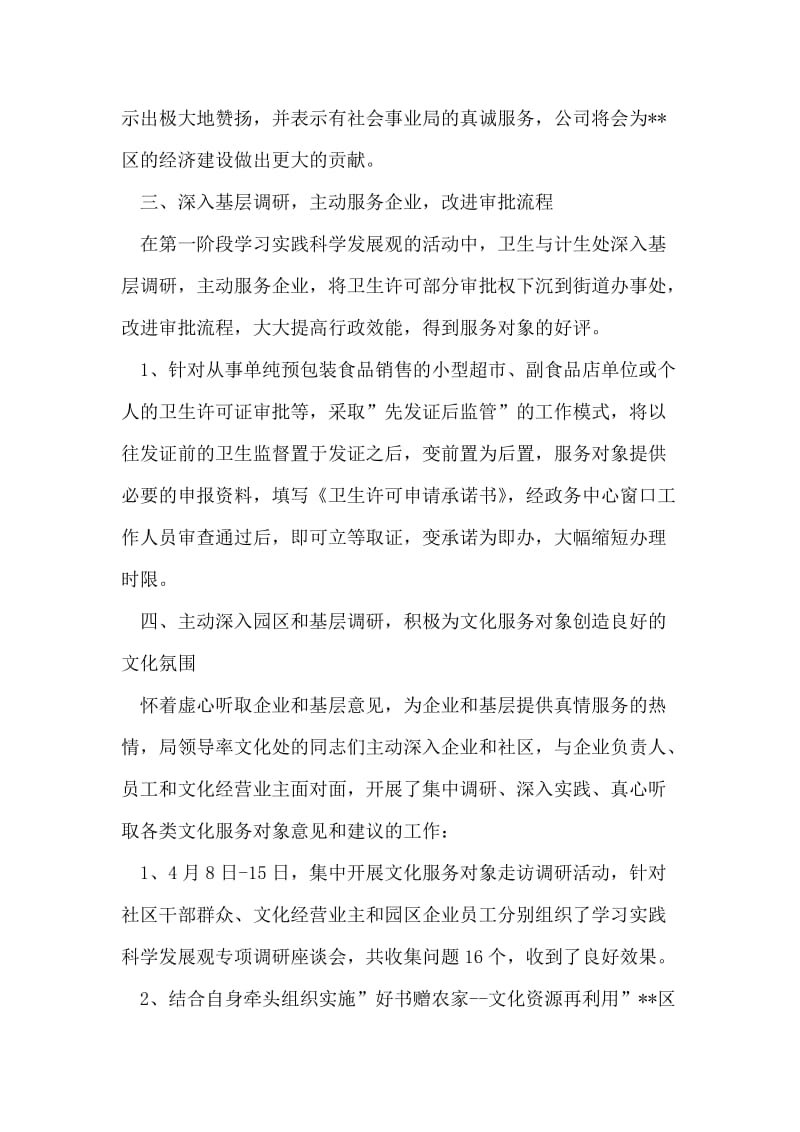 社会事业局科学发展观第一阶段学习调研阶段活动汇报.doc_第2页