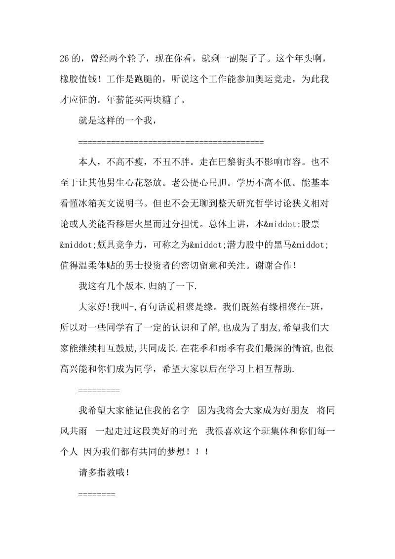 搞笑的自我介绍.doc_第2页