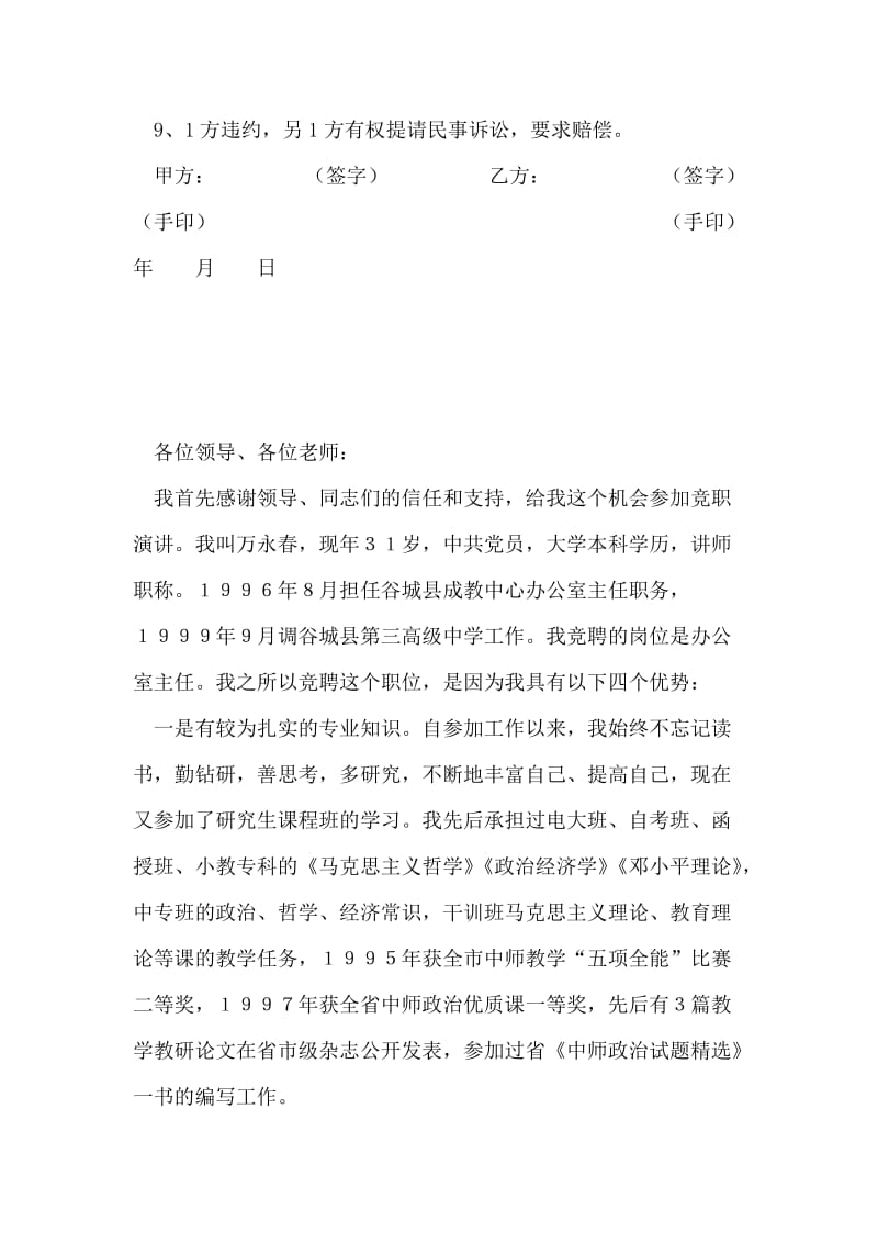 租房协议书.doc_第2页