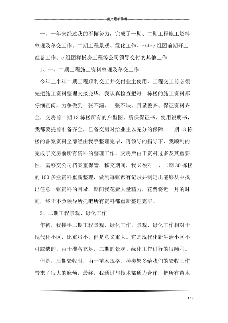 移动公司员工个人述职报告.doc_第3页