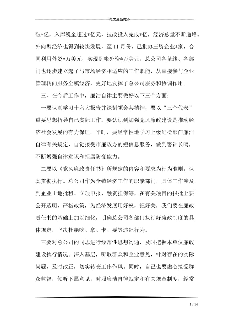 某公务员个人廉洁自律述职述廉报告_1.doc_第3页