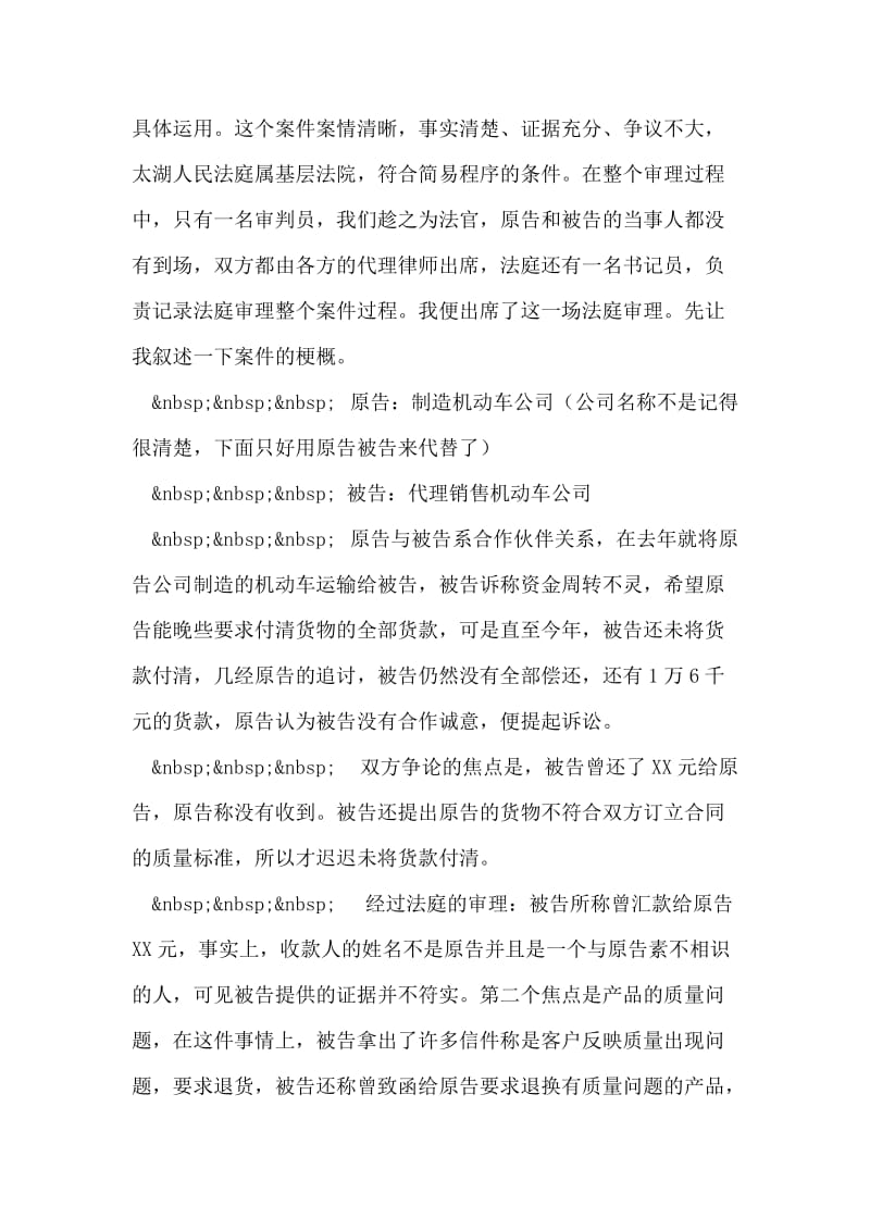 法院暑假实践报告.doc_第2页