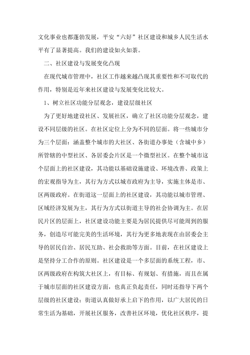 改革开放三十年征文社区.doc_第2页