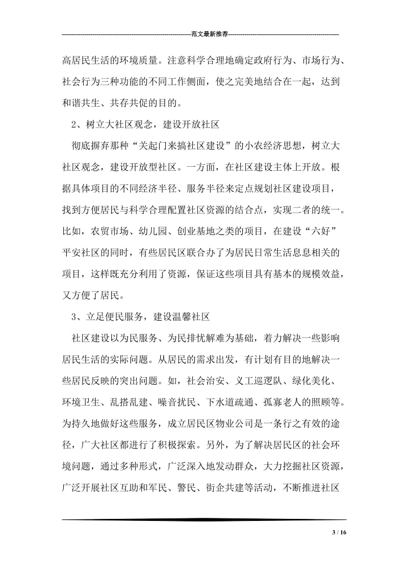 改革开放三十年征文社区.doc_第3页