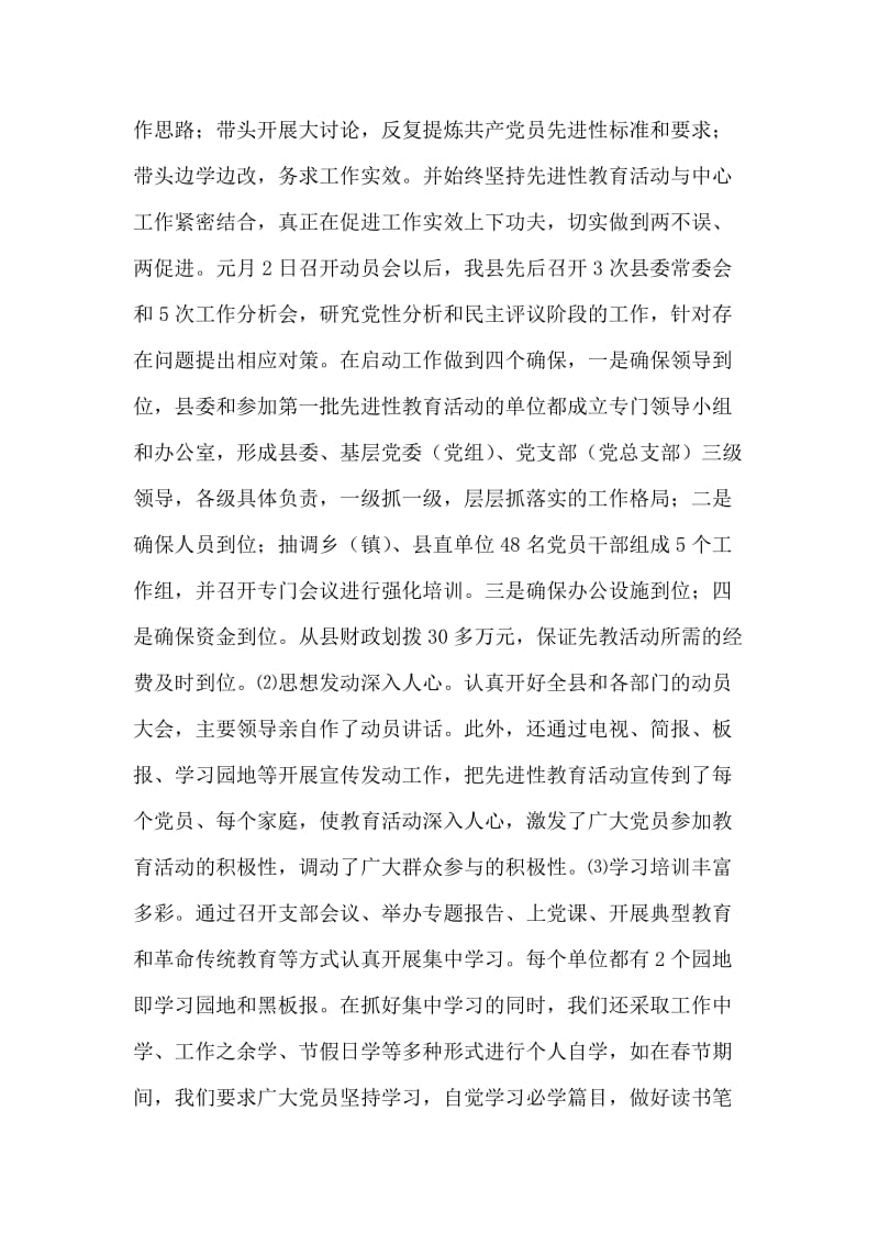 第一批先进性教育情况总结汇报.doc_第2页