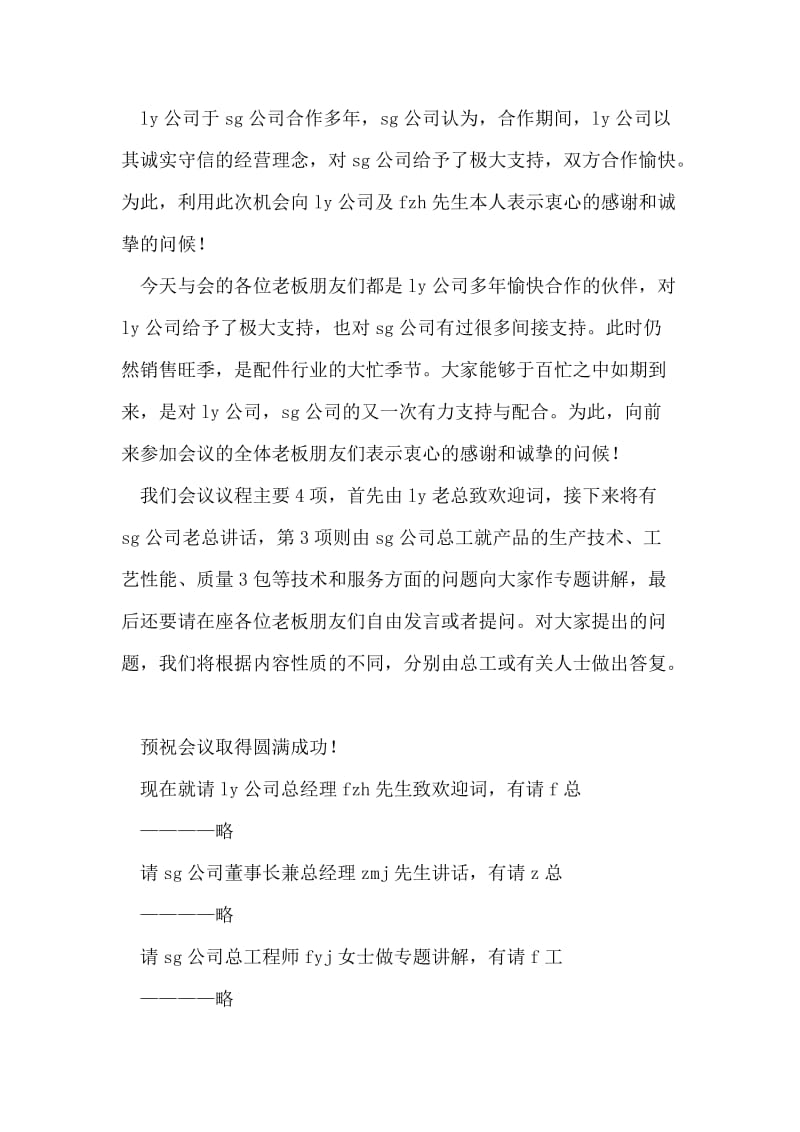 汽车新产品上市发布会主持词.doc_第2页