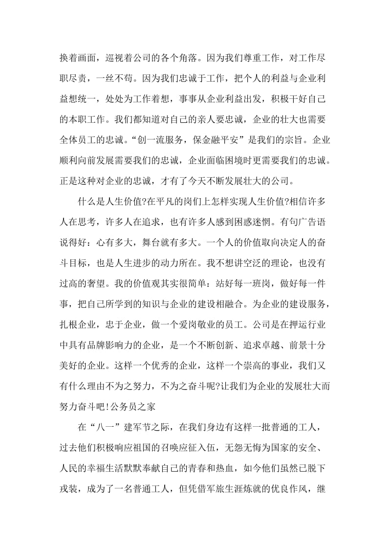 普通员工创先争优事迹材料.doc_第2页