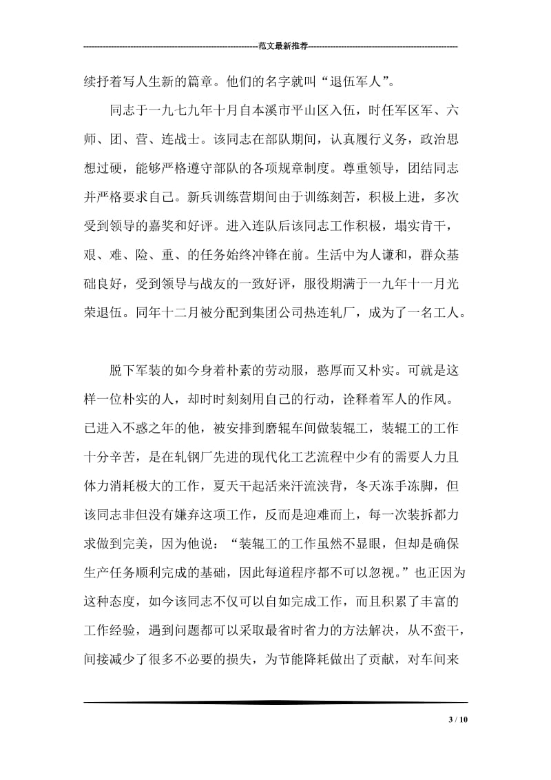 普通员工创先争优事迹材料.doc_第3页