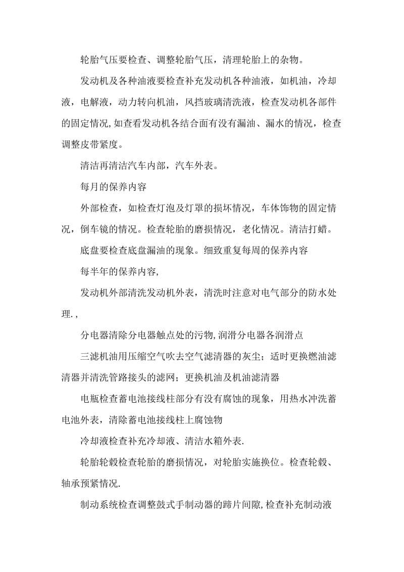 汽车驾驶实习报告.doc_第2页