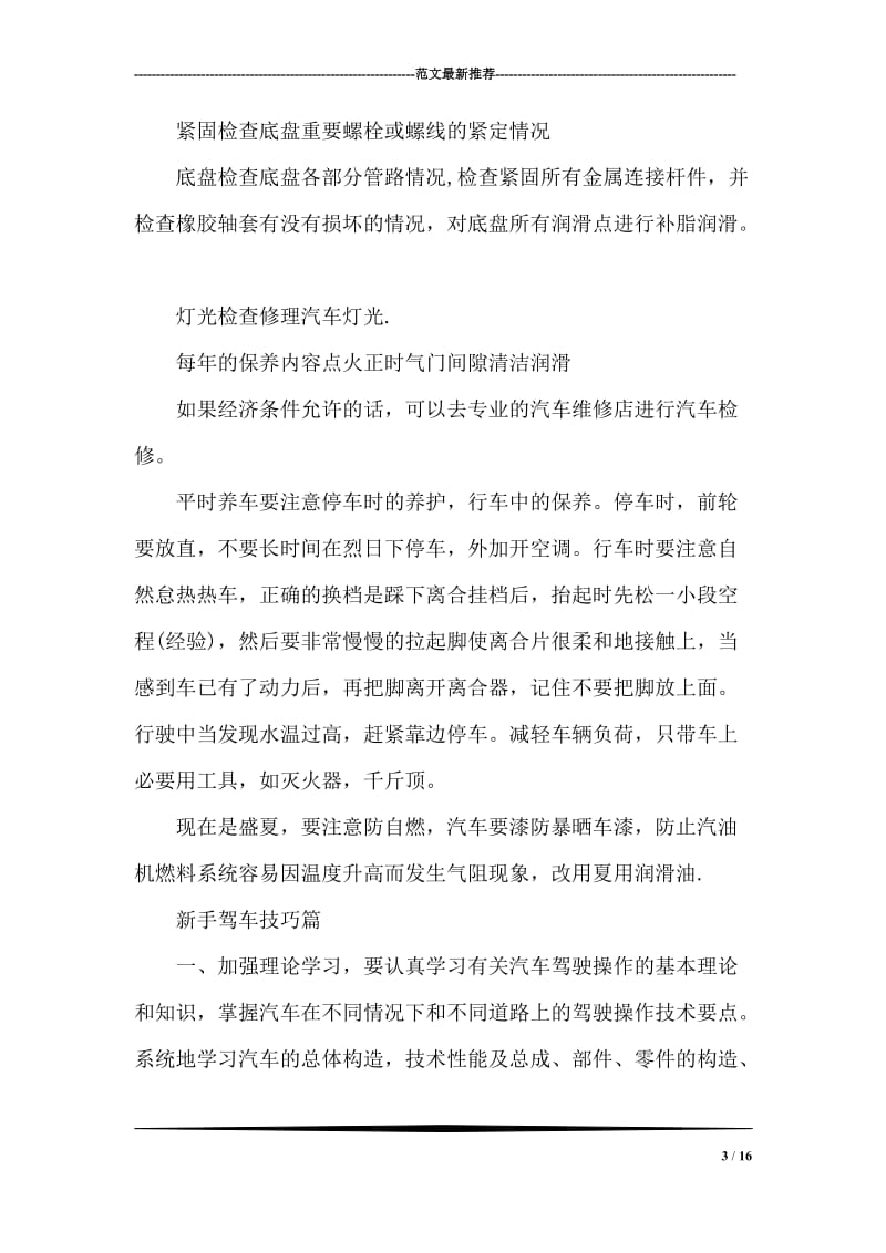 汽车驾驶实习报告.doc_第3页