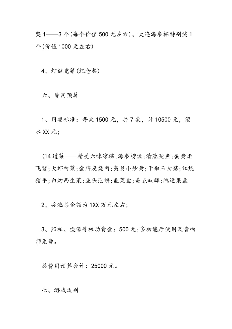 2018年商会迎新春联谊会策划方案-范文精选.doc_第2页