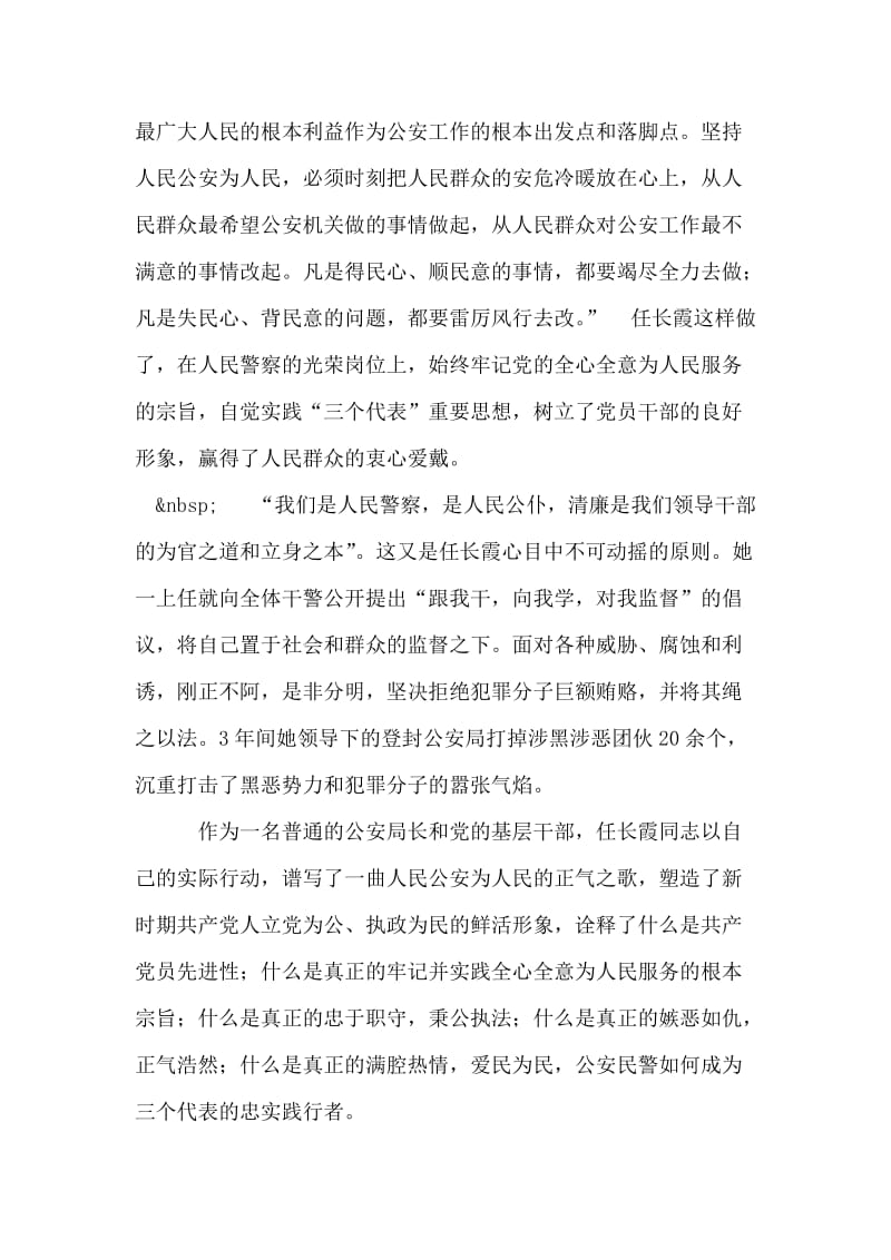 演讲稿——弘扬长霞精神永葆共产党员先进性.doc_第2页