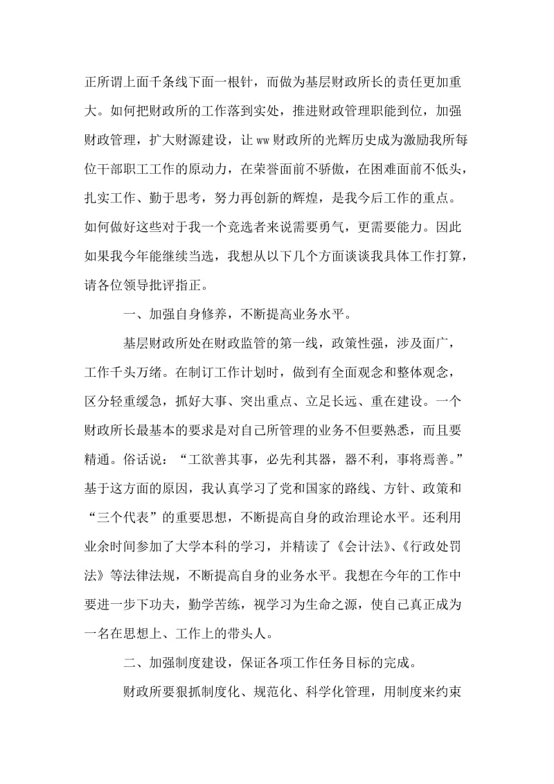 某财政所长的竞职报告.doc_第2页