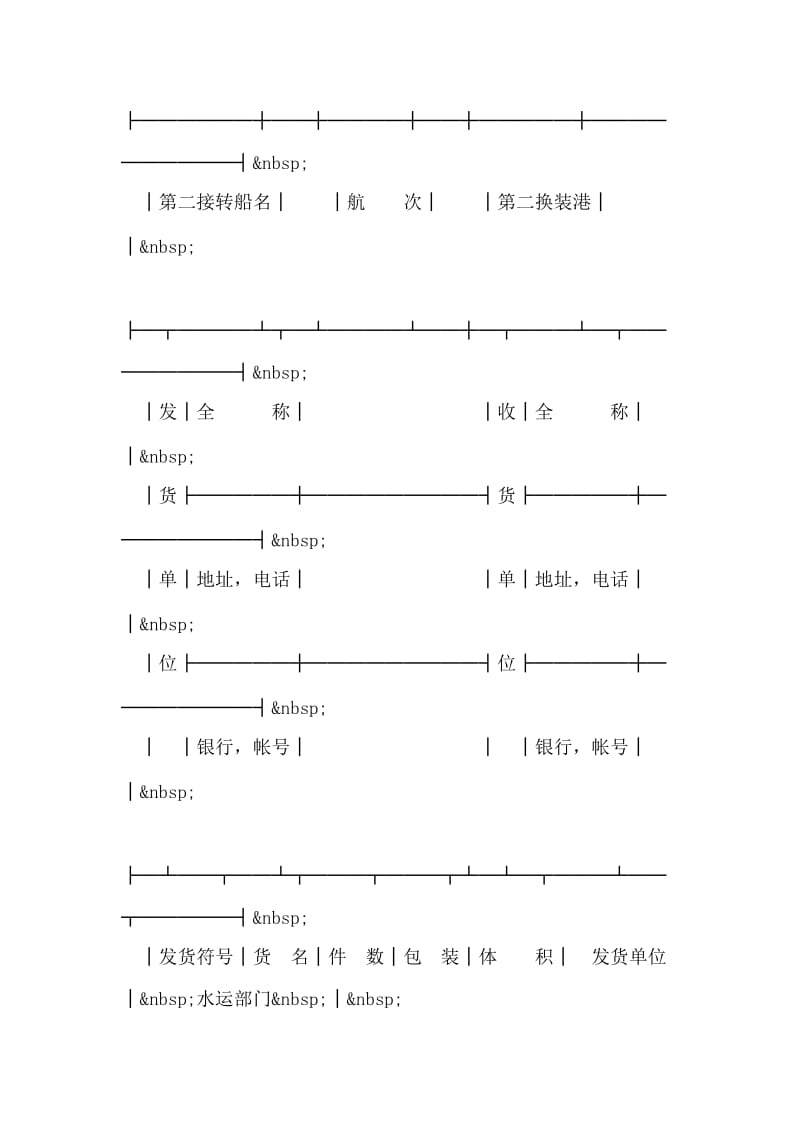 登记单（水运联运）.doc_第2页