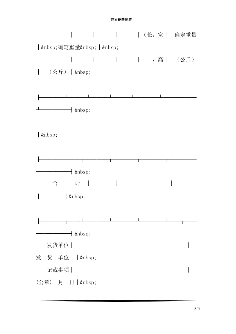 登记单（水运联运）.doc_第3页