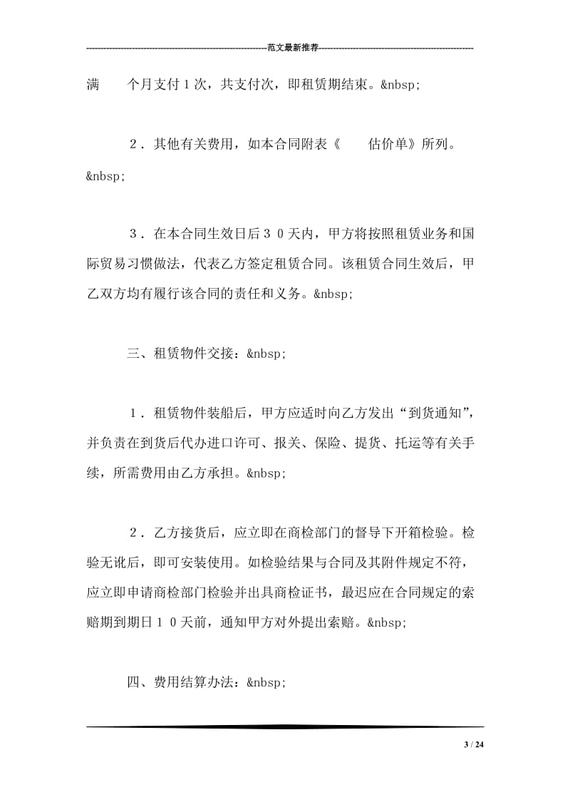 租赁委托合同.doc_第3页