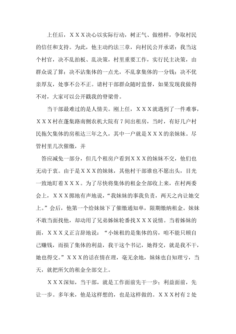 村党支部书记村委会主任先进事迹：高风亮节一心为民.doc_第2页