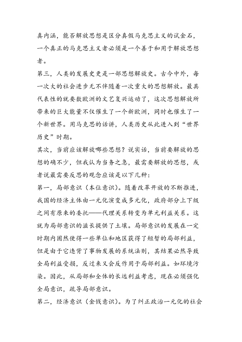 2018年关于继续解放思想大讨论活动的心得体会-范文精选.doc_第2页