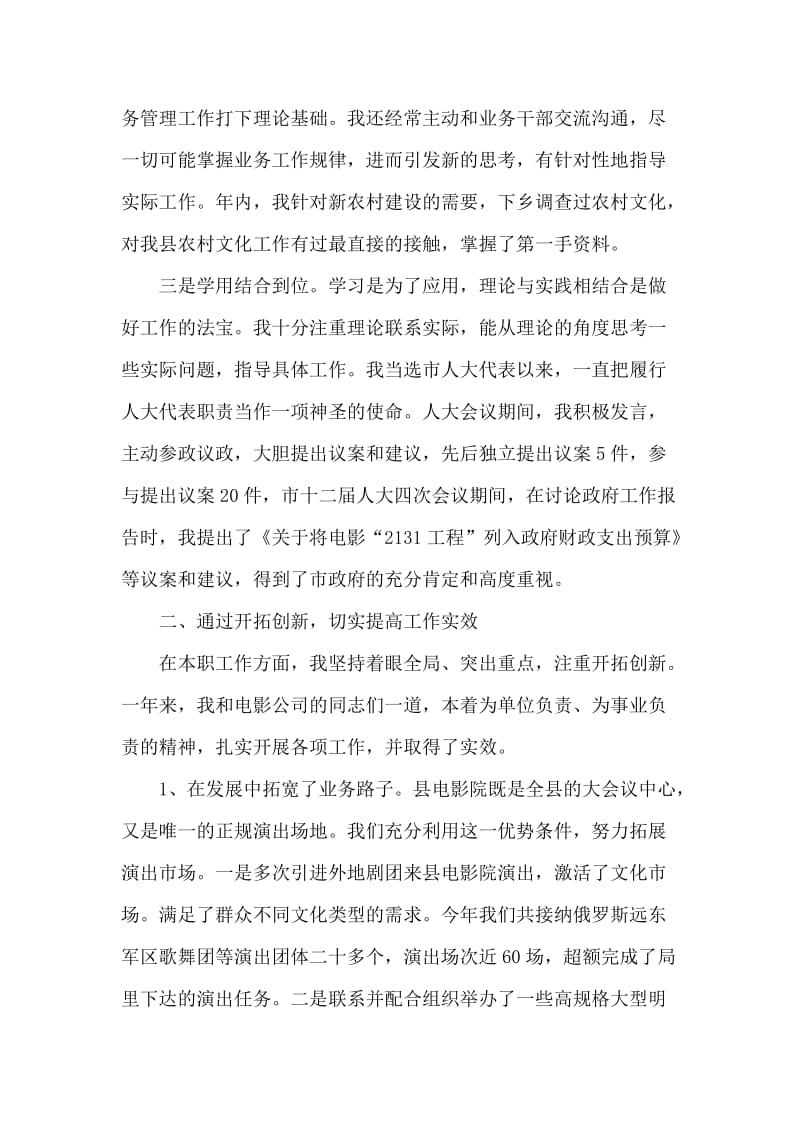 文化局副局长年度述职述廉报告.doc_第2页