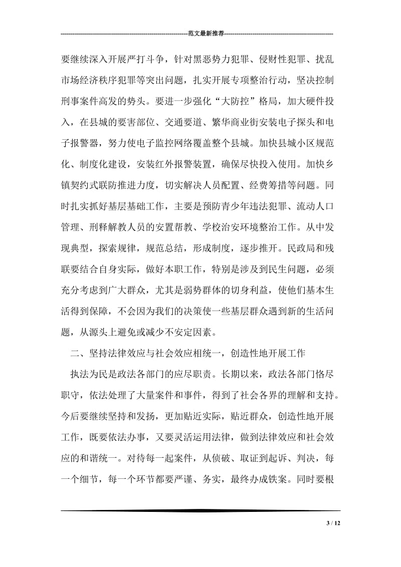 政法系统贯彻落实县委扩大会议情况汇报.doc_第3页