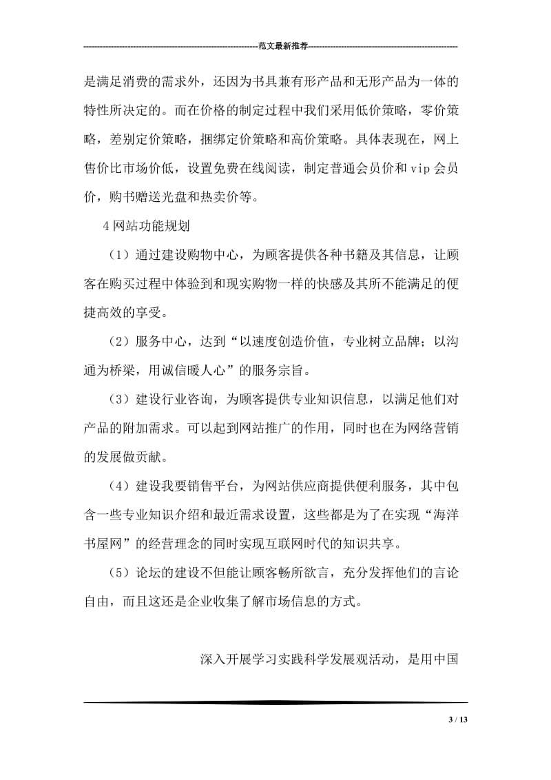 网络毕业生实习报告范文.doc_第3页