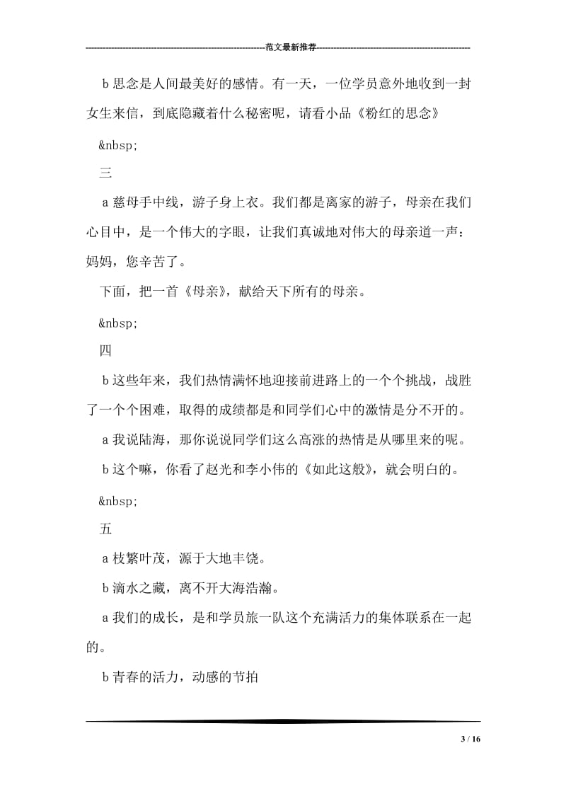 校园主题晚会报幕词.doc_第3页