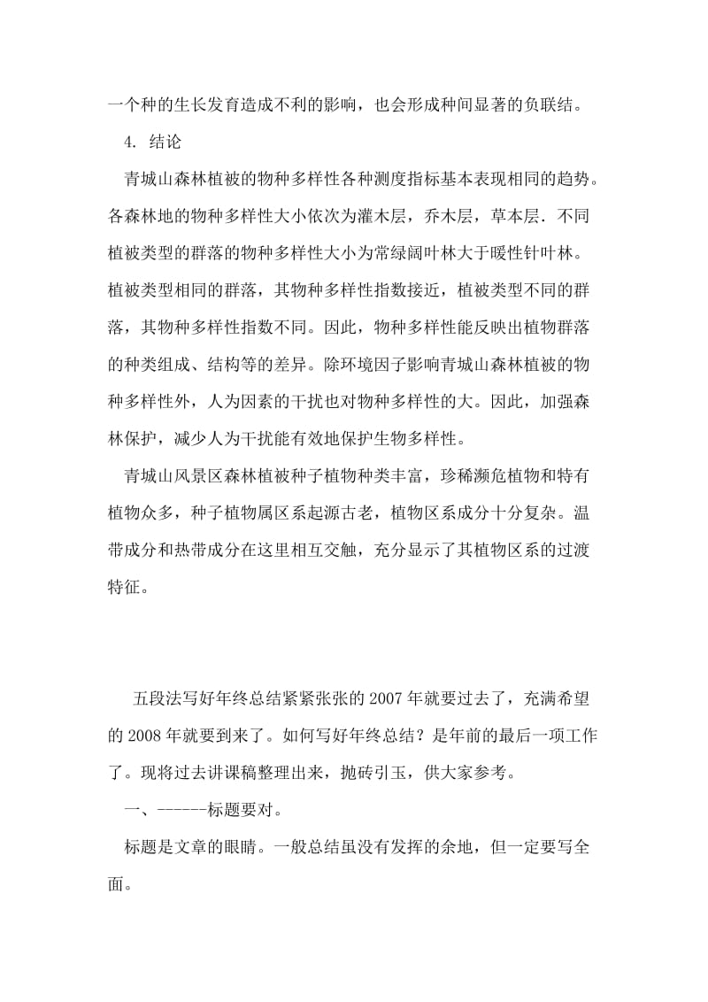 森林生态学实习报告.doc_第2页