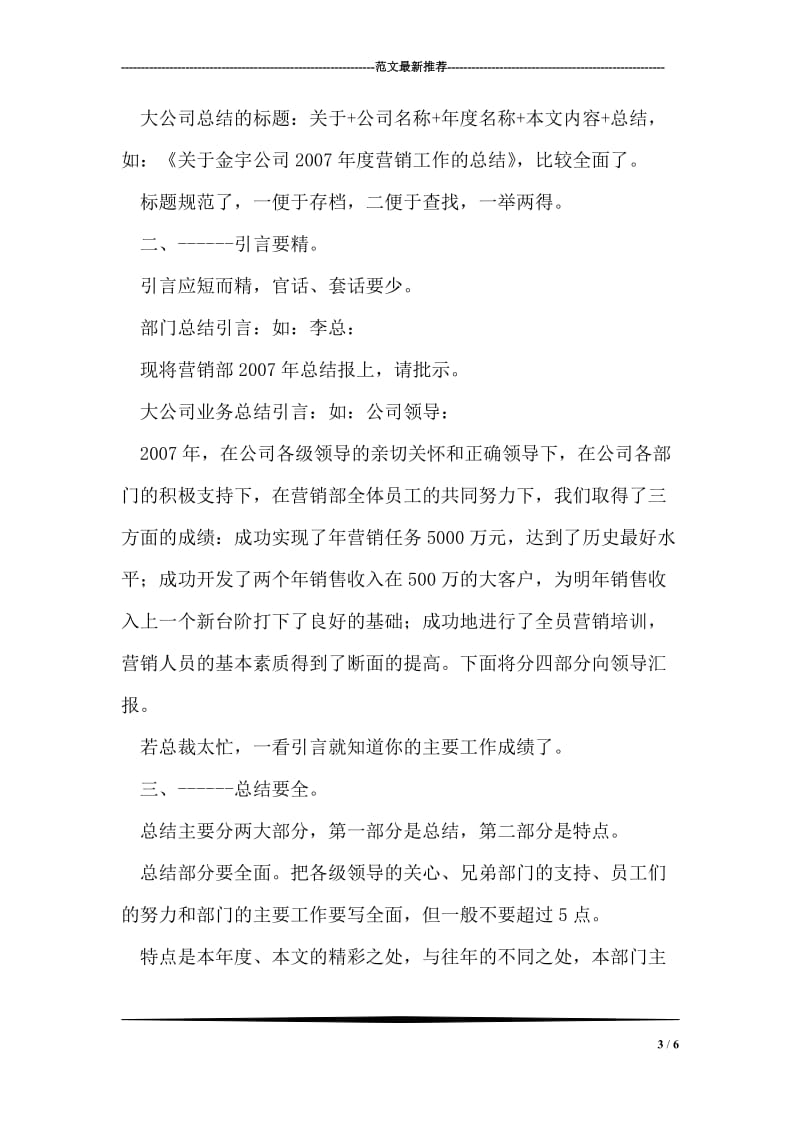 森林生态学实习报告.doc_第3页