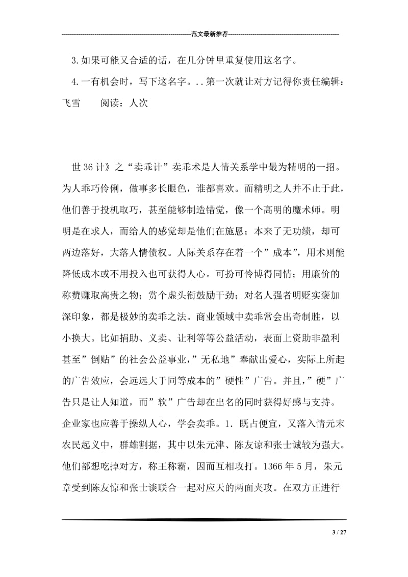 第一次就让对方记得你.doc_第3页