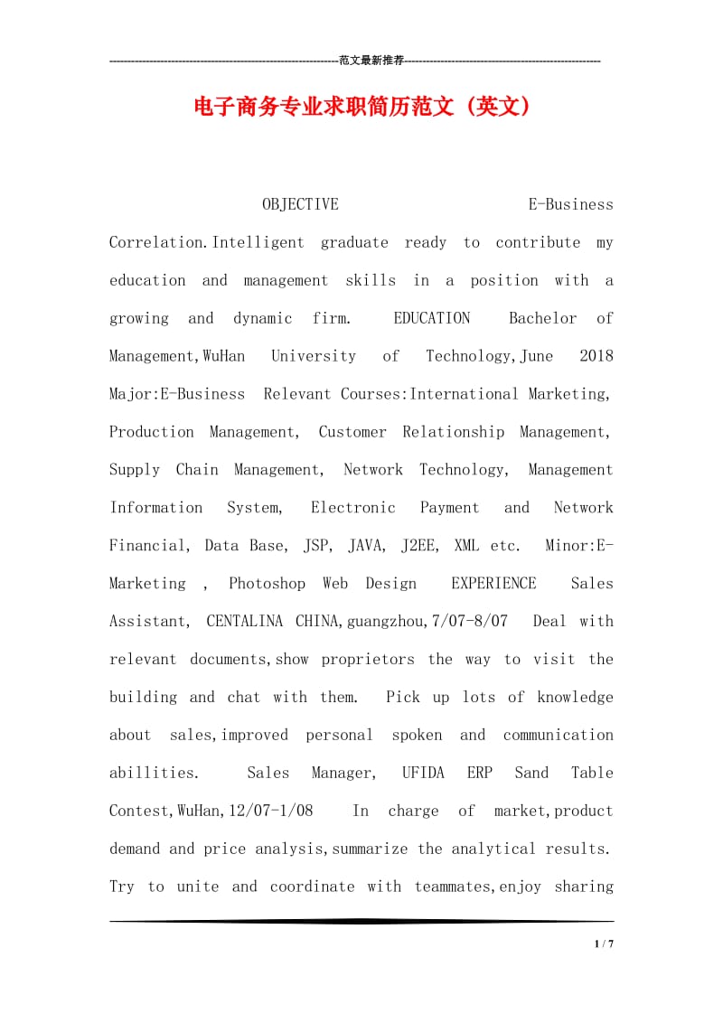电子商务专业求职简历范文（英文）.doc_第1页