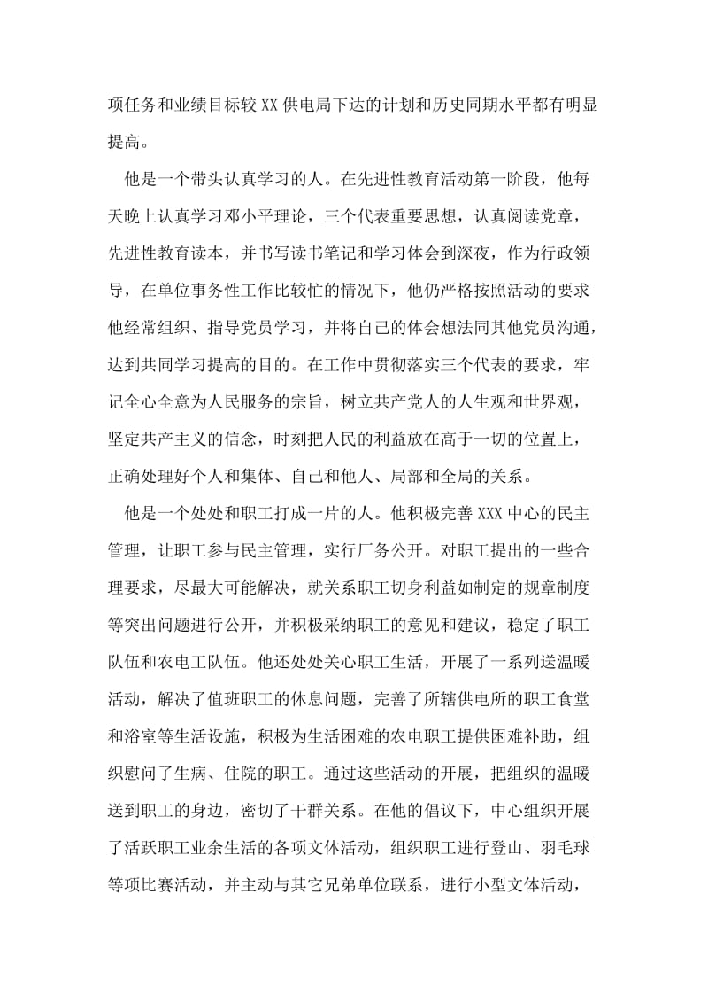 电力个人先进事迹材料.doc_第2页