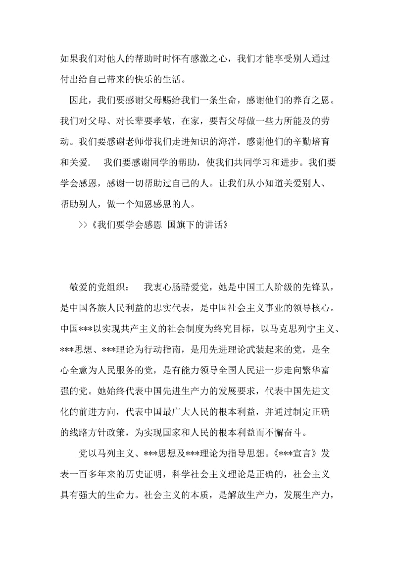 我们要学会感恩 国旗下的讲话.doc_第2页