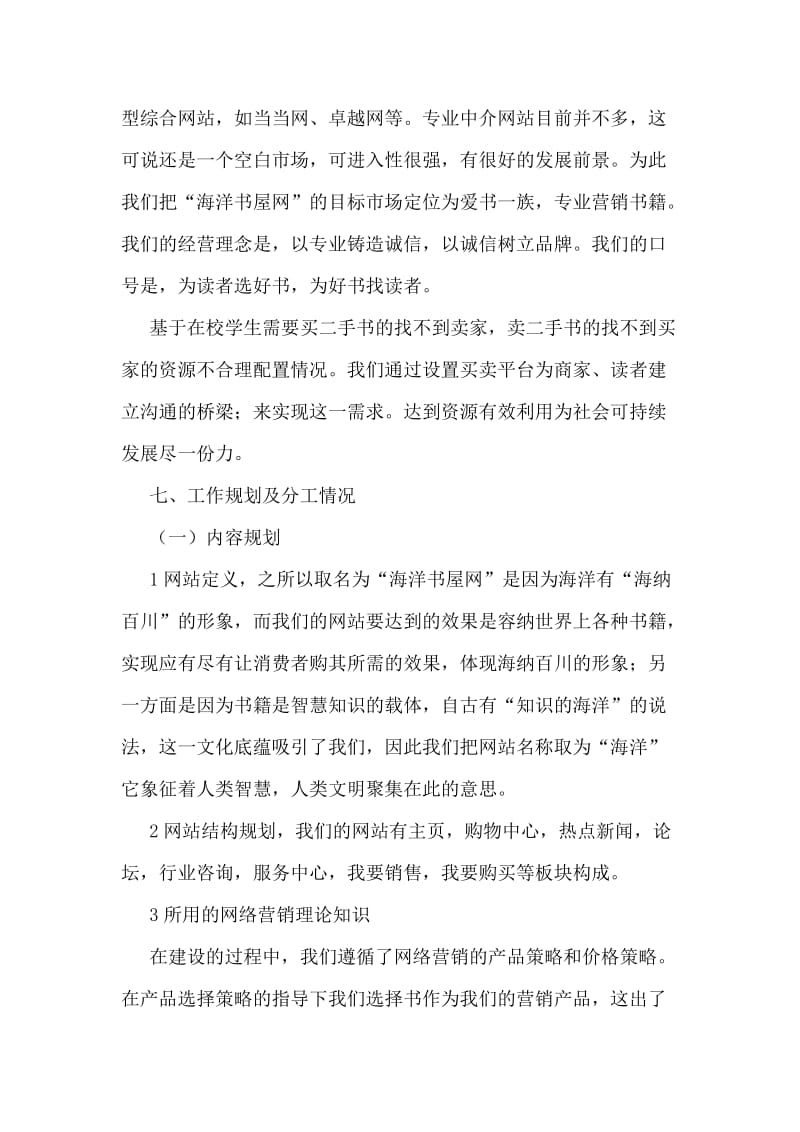 网络毕业生实习报告范文.doc_第2页