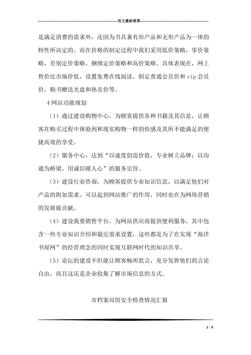 网络毕业生实习报告范文.doc_第3页