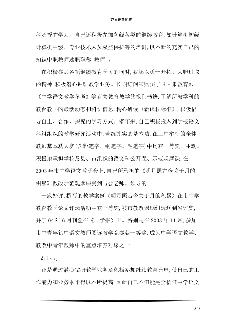 置业有限公司述职汇报.doc_第3页