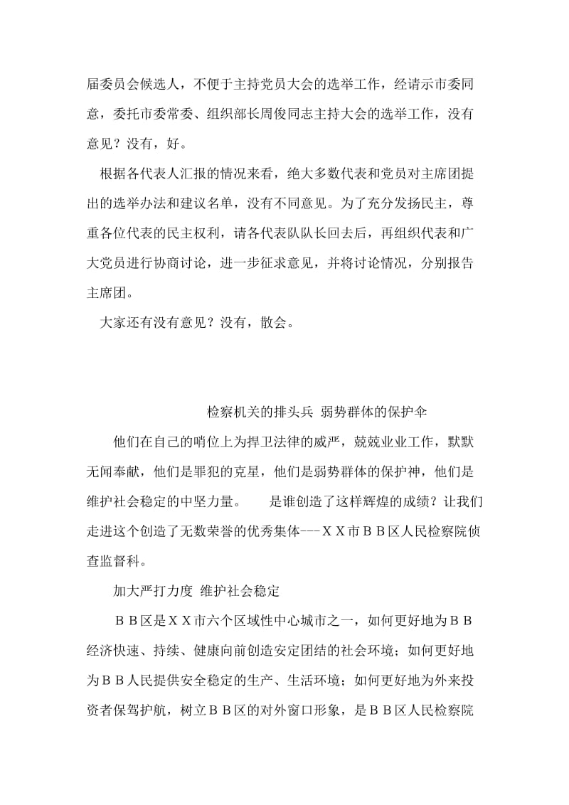 第十四次代表大会主席团第二次会议主持人讲话.doc_第2页