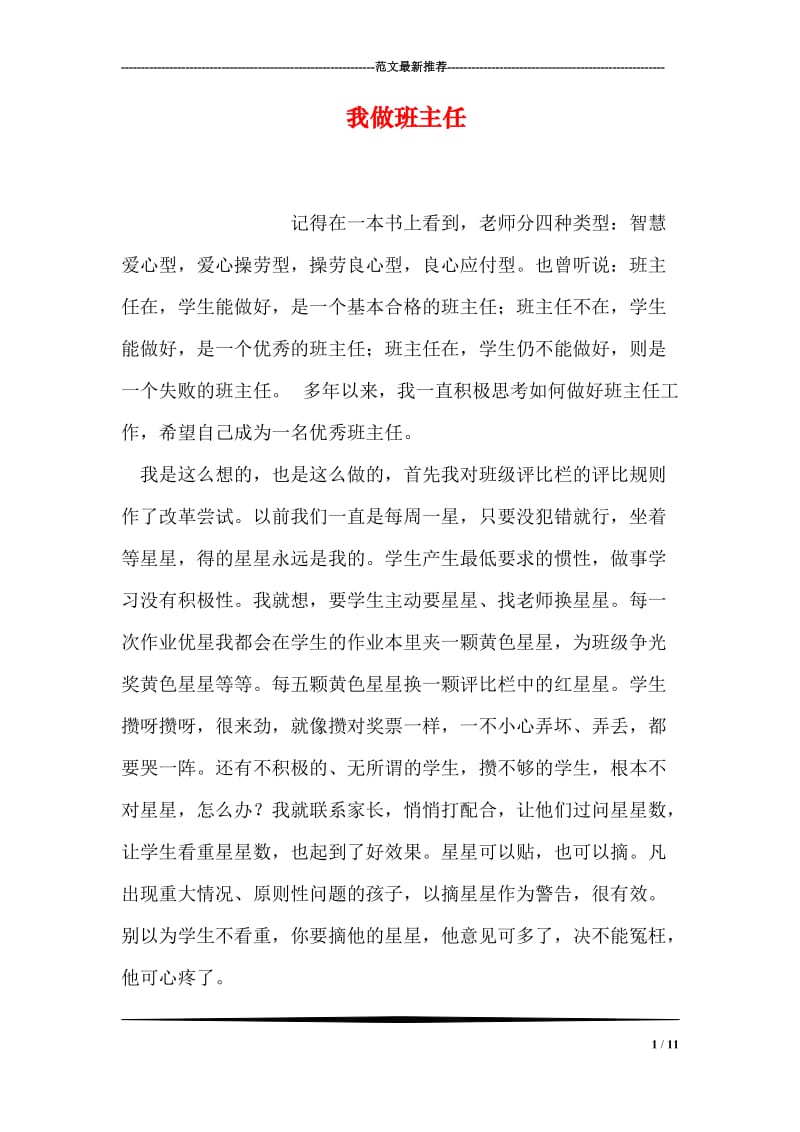 我做班主任.doc_第1页