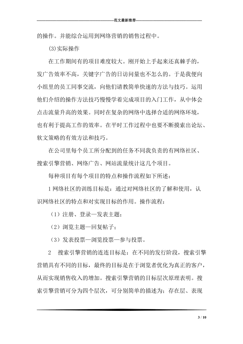 网络销售毕业实习报告.doc_第3页